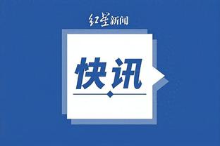 江南app直播截图4